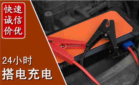 泾源汽车搭电场景与案例