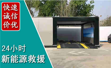 泾源新能源汽车救援场景与案例