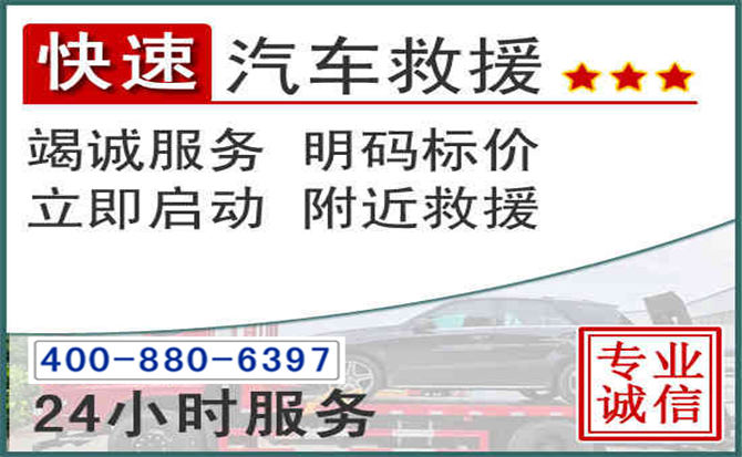 泾源长春拖车电话